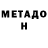 МЕТАДОН VHQ Sarhane Ayoub